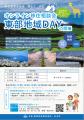 ６/28（日）開催　オンライン移住相談会「静岡県東部