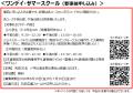 今年の夏は成田空港2大イベントが同日開催！　NARITA 