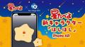 “星たべよ”発売40周年記念「星たべよ × Star Village 
