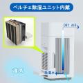 【氷×ペルチェ冷却】除湿しながら涼しい風を送る次世