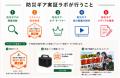アウトドアの知見を、防災へ。キャンピングカー株式会 アウトドアの知見を、防災へ。キャンピングカー株式会