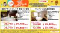 【６/１９-６/２９開催】日～木曜出発限定！夏旅売り