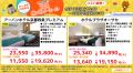 【６/１９-６/２９開催】日～木曜出発限定！夏旅売り
