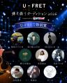 全国の弾き語りアーティストとファンが熱狂！国内最大