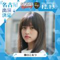 名古屋選抜モデルが決まる!関西コレクションプロデュ 名古屋選抜モデルが決まる!関西コレクションプロデュ