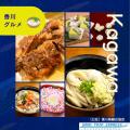 香川県高松市に泊まりに来まい！♪グットリふるさと納