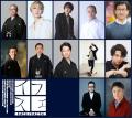 柳家三三　市川中車ほかリーディングキャスト＆公演ス