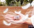 手のひらサイズのレトロ体験。発売直後から好評！レト