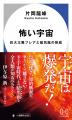 ハヤカワ新書創刊3周年！　記念フェア＆イベントを開