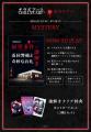 東京タワーにてホラーゲームクリエイター Chilla's A