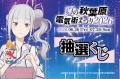 『Re:ゼロから始める異世界生活』とのコラボ決定!「夏