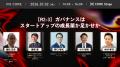 IVS2026、招待制エリア「IVS CORE」の注目セッション IVS2026、招待制エリア「IVS CORE」の注目セッション