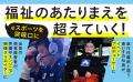 法定雇用率2.7%時代、「障害者雇用の常識」を打ち破る