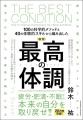 鬱、肥満、慢性疲労、不眠――現代人の不調の原因は「文 鬱、肥満、慢性疲労、不眠――現代人の不調の原因は「文
