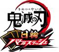 『鬼滅の刃 日輪バトルスラッシュ』が7月9日(木)から 『鬼滅の刃 日輪バトルスラッシュ』が7月9日(木)から