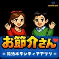 【取材歓迎】少子高齢化問題に対する最後の挑戦！婚活