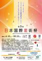 夢洲~大阪・関西~全国で“いのち輝く”未来社会を創造 夢洲~大阪・関西~全国で“いのち輝く”未来社会を創造