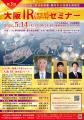 夢洲~大阪・関西~全国で“いのち輝く”未来社会を創造 夢洲~大阪・関西~全国で“いのち輝く”未来社会を創造