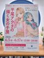 【Atelier LILIUM】「平尾アウリの描く女の子展～Girl