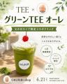 父の日限定、ここでしか食べられない！「TEE×TEA FOOD