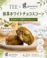 父の日限定、ここでしか食べられない！「TEE×TEA FOOD