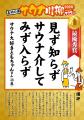 【喜助の湯】応募総数777件！「サウナ川柳2026」入選