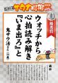 【喜助の湯】応募総数777件！「サウナ川柳2026」入選