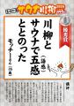 【喜助の湯】応募総数777件！「サウナ川柳2026」入選
