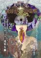 「魔術の女王」松旭斎天勝の伝説が現代に蘇る！　渋谷