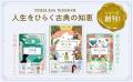 宇垣美里さん推薦! スティーブ・ジョブズも愛読した 宇垣美里さん推薦! スティーブ・ジョブズも愛読した