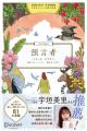 宇垣美里さん推薦! スティーブ・ジョブズも愛読した 宇垣美里さん推薦! スティーブ・ジョブズも愛読した
