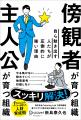 1万人以上のリーダーが変わった人材育成の新常識！部