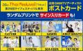 「第26回タイフェスティバル東京 出演GMMTVアーティス