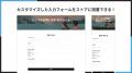 Shopifyストアにオリジナルのお問い合わせフォームを