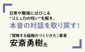 数々のメディアでも紹介された、人気講座がついに書籍