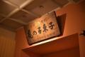 「亀の子束子西尾商店 本店」 2026年6月21日（日）リ