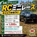 The CLIFF CAMP&BBQラジコン体験イベント開催!夏休み The CLIFF CAMP&BBQラジコン体験イベント開催!夏休み