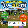 The CLIFF CAMP&BBQラジコン体験イベント開催!夏休み The CLIFF CAMP&BBQラジコン体験イベント開催!夏休み