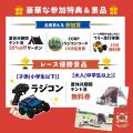 The CLIFF CAMP&BBQラジコン体験イベント開催!夏休み The CLIFF CAMP&BBQラジコン体験イベント開催!夏休み