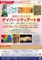 法人様向け アートリース事業「ARTalive」近日始動～