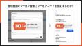 Shopifyの購入後サンクスページにクーポンを表示でき Shopifyの購入後サンクスページにクーポンを表示でき