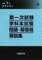 2026年度 建築設備士 第一次試験（学科）の自己採点を