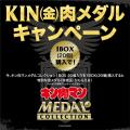 メダルコレクションシリーズ累計40万個突破！累utf-8