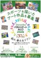 全国の障がい者を対象にしたアートコンテスト「Doronk