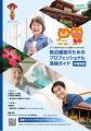 宿泊施設の清掃負担を軽減する『宿泊施設のためのプロ 宿泊施設の清掃負担を軽減する『宿泊施設のためのプロ