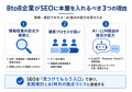 【2026年最新】BtoB企業のSEO完全ガイドを公開|すぐ 【2026年最新】BtoB企業のSEO完全ガイドを公開|すぐ