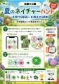 スマホ片手に夏の公園を大冒険！全国1１の公園で「夏