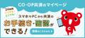 コープ共済 SDGsの取り組みとしてペーパレス化推進キ コープ共済 SDGsの取り組みとしてペーパレス化推進キ