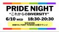 WeWork Japan、Pride Monthに「これからのDiversity」 WeWork Japan、Pride Monthに「これからのDiversity」