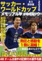 『サッカー・ワールドカップ2026メモリアルフォトブッ 『サッカー・ワールドカップ2026メモリアルフォトブッ